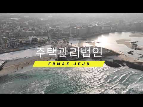 Q.제주 타운하우스 단독주택 왜 주택관리 회사가 필요할까요? 영상 썸네일